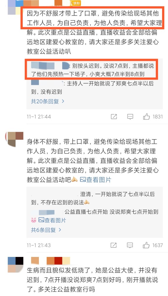 郑爽|郑爽直播直言压力太大，戴口罩素颜出镜，还被曝迟到一个小时