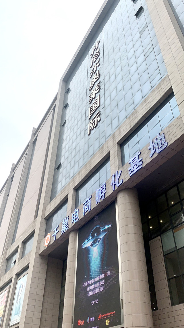 西北最大的直播电商生态圈启幕