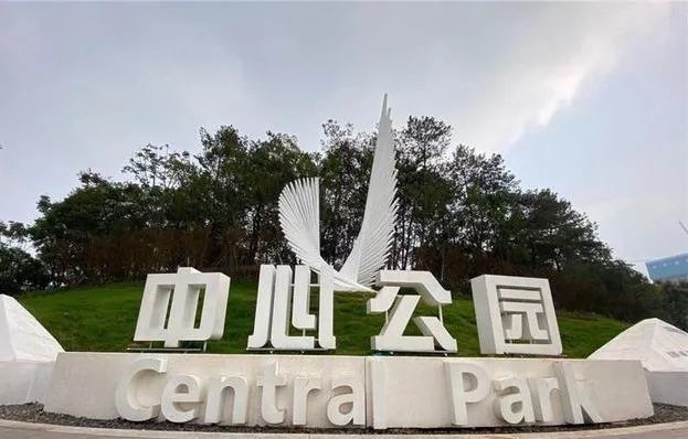 衡阳中心公园图片
