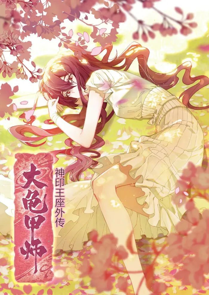 乔欢儿精选壁纸大龟甲师第二期