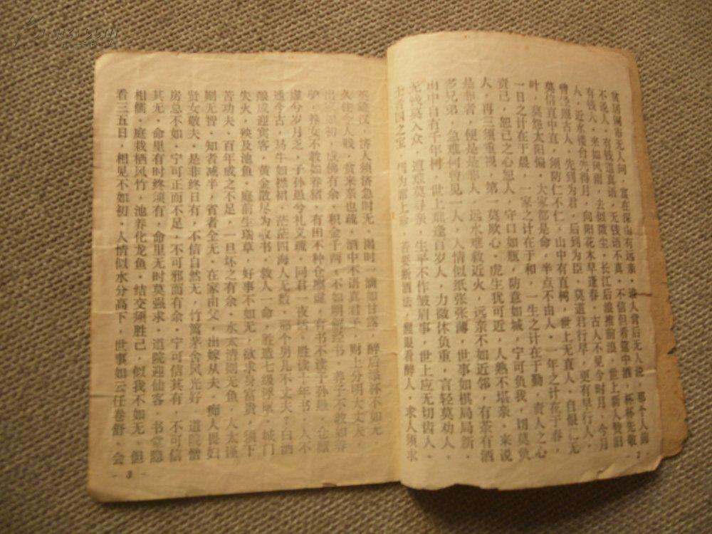 增广贤文|《增广贤文》中有我们常犯的5种错误，人到四十岁，现在改还不晚