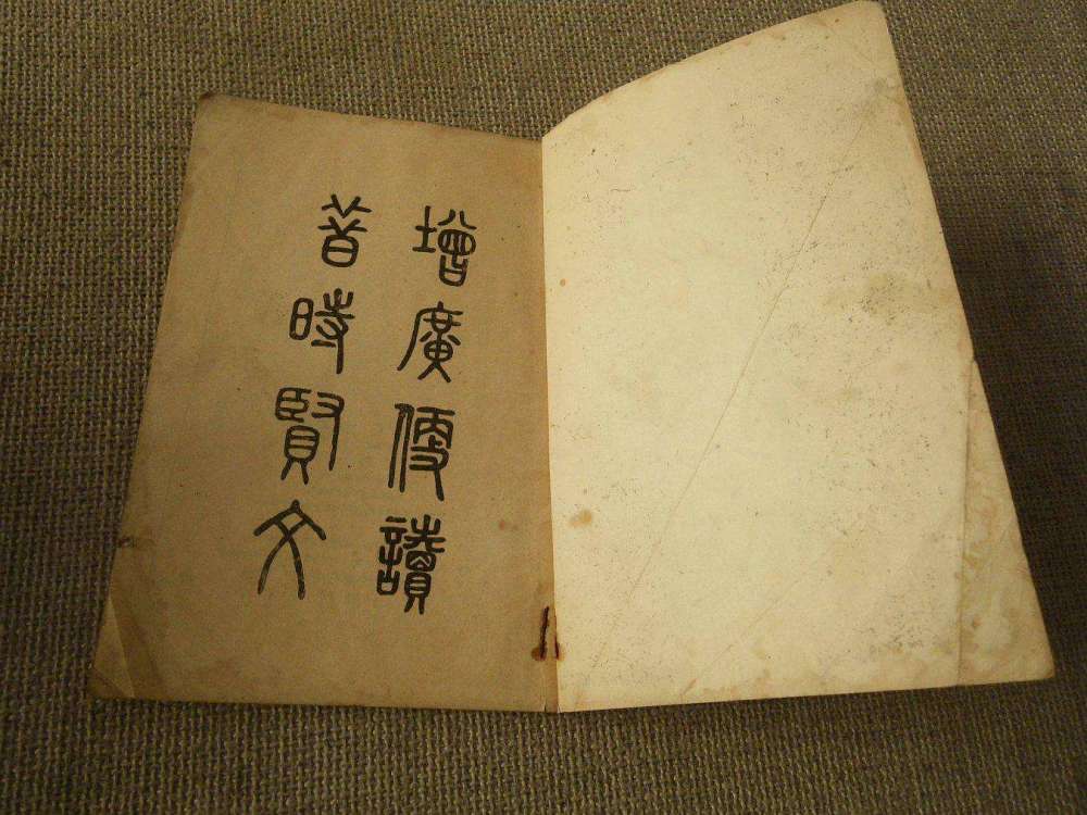 增广贤文|《增广贤文》中有我们常犯的5种错误，人到四十岁，现在改还不晚