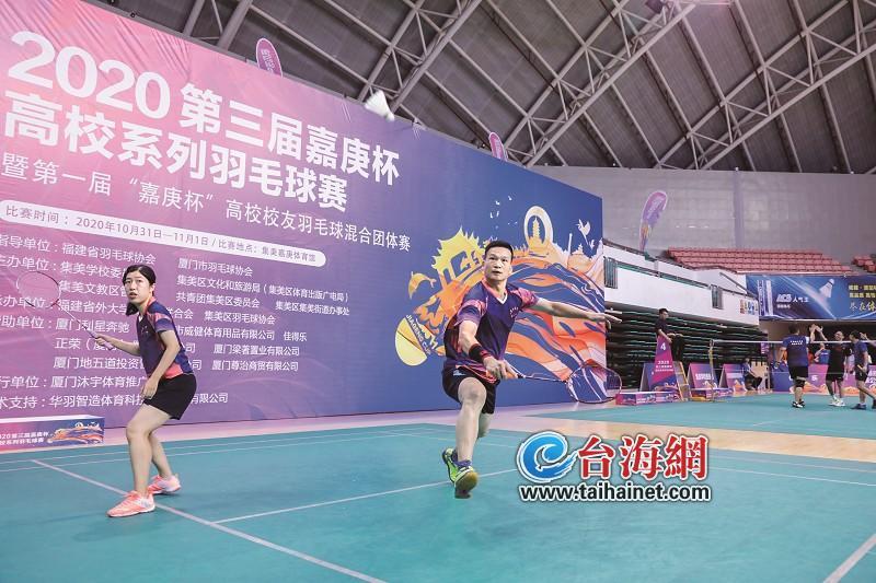 吴舒远 通讯员 郭静薇刘德英/文 集美区羽毛球协会/图) 以球会友