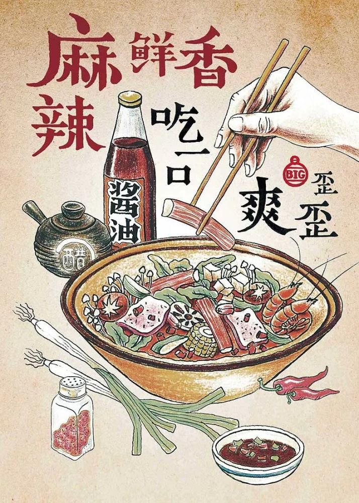 插画重庆冒菜手绘彩铅插画