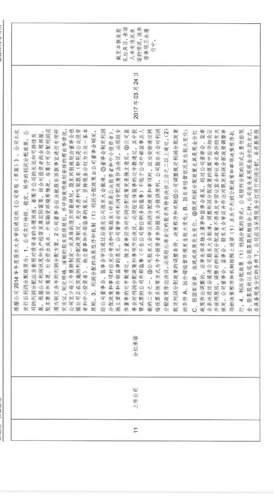 重大资产重组|新劲刚：北京市嘉源律师事务所关于公司重大资产重组前发生业绩