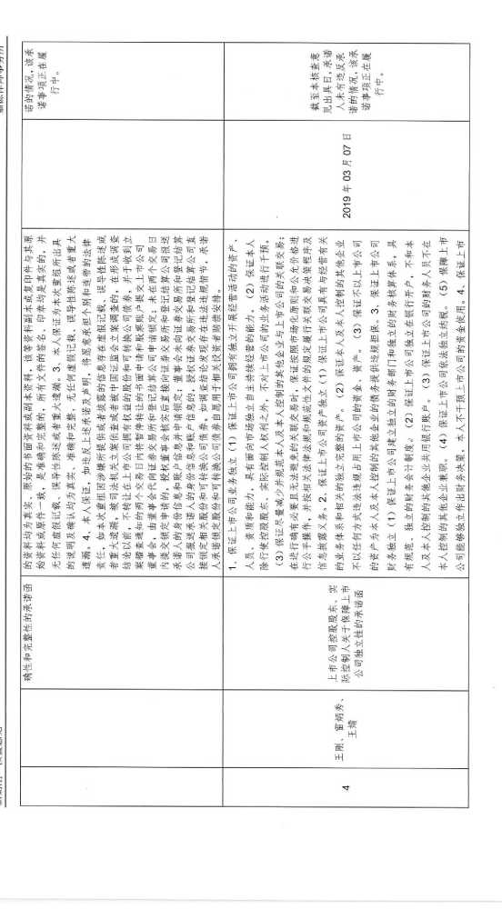 重大资产重组|新劲刚：北京市嘉源律师事务所关于公司重大资产重组前发生业绩