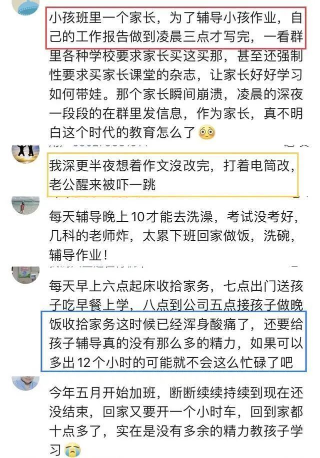 【上热搜】压垮成年人只需一个家长群 到底发生了什么?