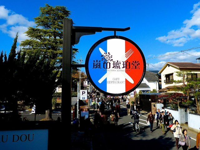 京都岚山琥珀堂 天龙寺附近的法国餐厅 京都岚山 天龙寺 法国 美食 面包