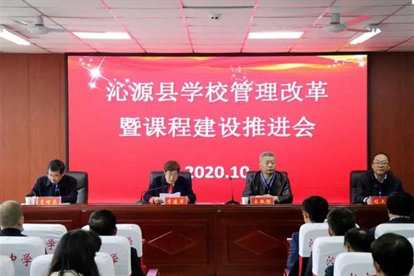 沁源县召开学校管理改革暨课程建设推进会