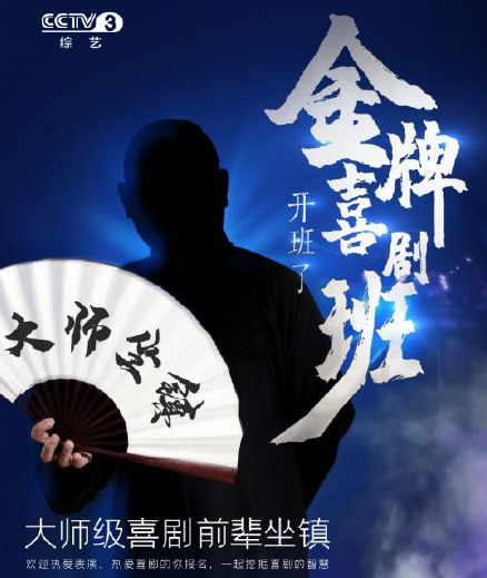 郭德纲|《金牌喜剧班》导师官宣郭德纲，名头是喜剧大师
