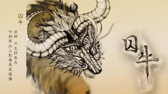 山海经龙之九子——囚牛_腾讯新闻