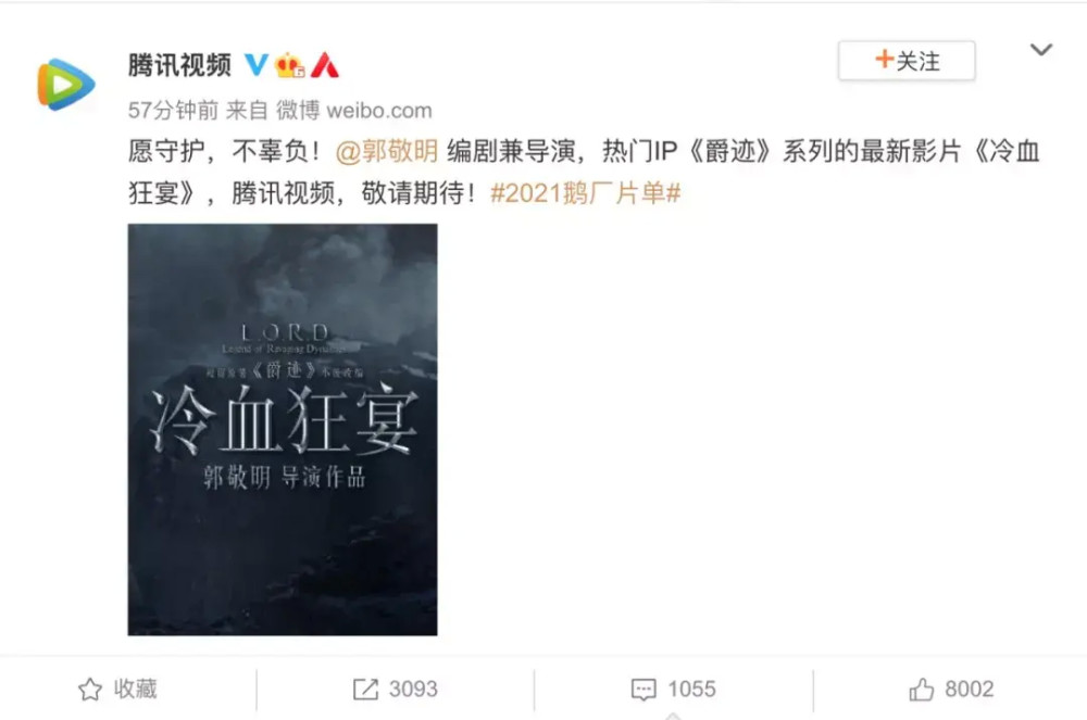 郭敬明|斥资7亿却“院线转网”，《爵迹2》能给郭敬明带来什么？