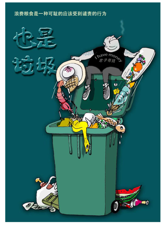 麻栗子珍惜粮食杜绝浪费