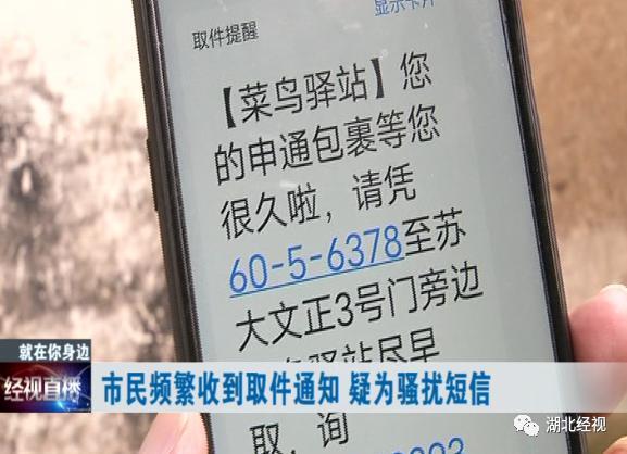 没有快递包裹却频繁收到取件通知?业内人士揭秘其中套路!