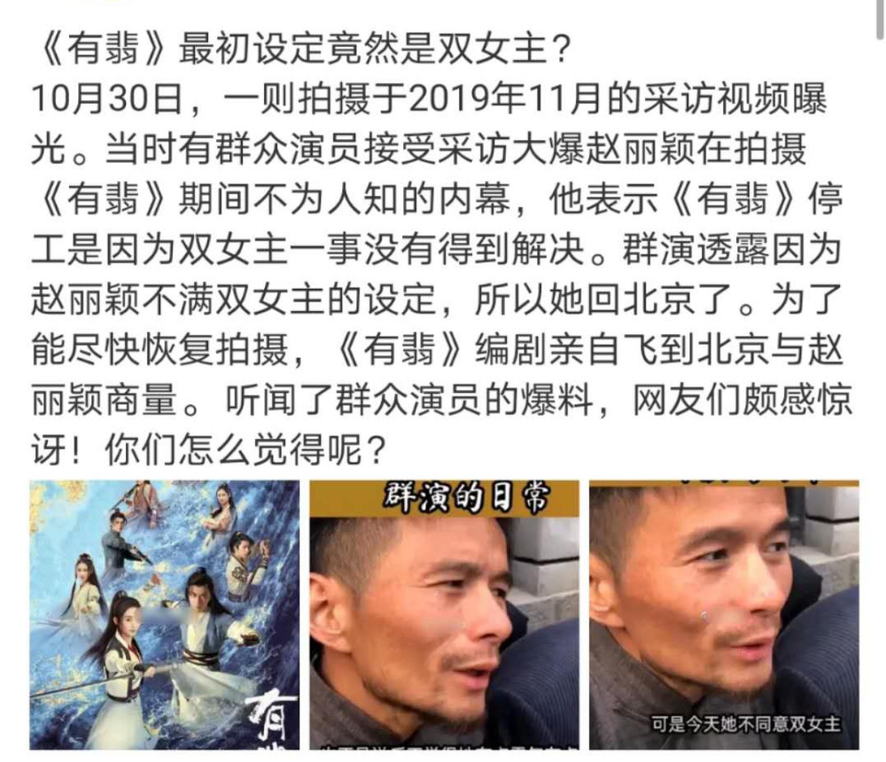 赵丽颖|《有翡》拍摄内幕！曝赵丽颖不满意剧情设定曾罢录，也是很刚了