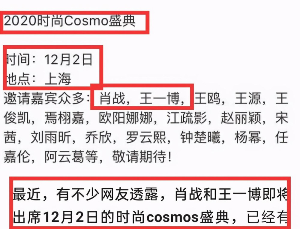 王一博|肖战王一博有望再同框，十二月时尚Cosmo庆典受关注，粉丝很期待！