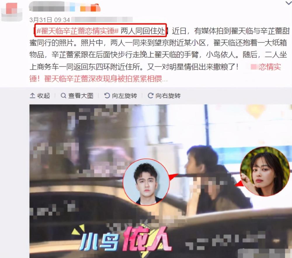 翟天临|翟天临辛芷蕾被曝同居！深夜先后回一同小区，绯闻传2年感情稳定