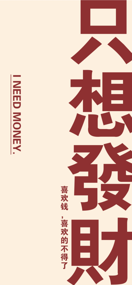 超有钱的壁纸背景