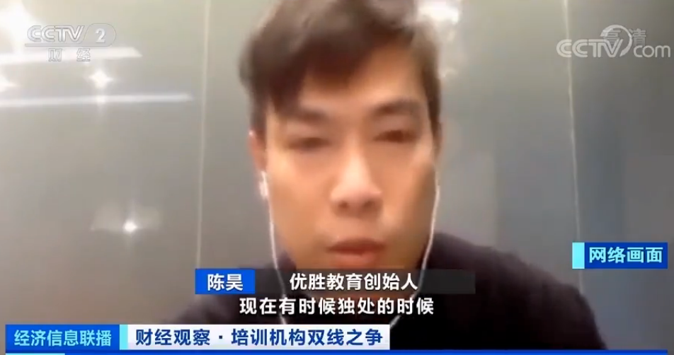 优胜教育|优胜教育创始人开直播道歉：疫情期间，北京营收只有过去的四分之一