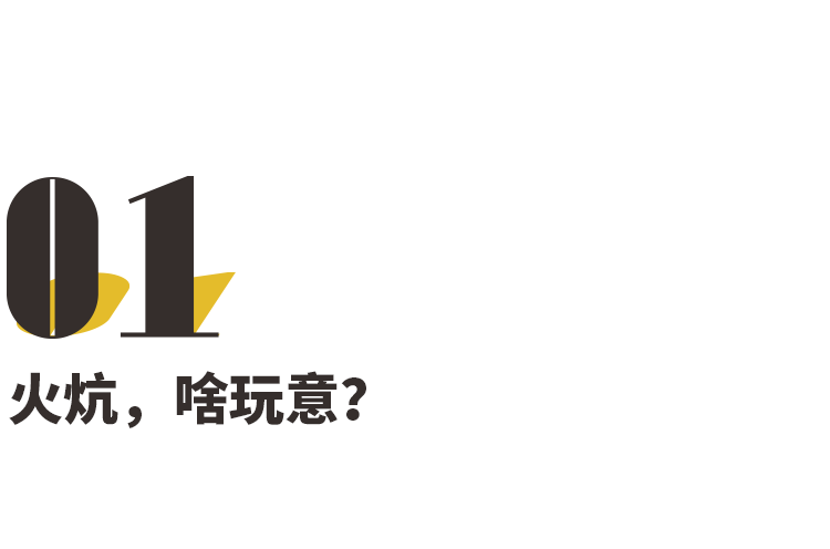 火炕|有炕的北方人，有多嚣张？