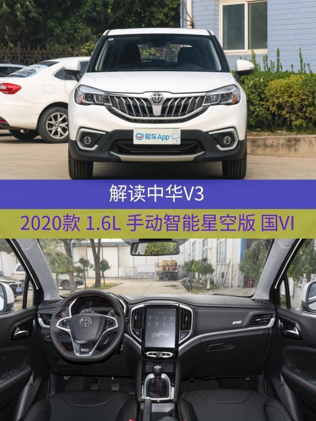 中华v3碾压飞度!