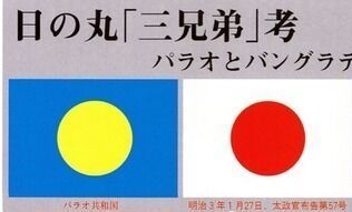 被日本侵略后洗脑成为最无脑崇拜日本的国家连国旗都要模仿日本