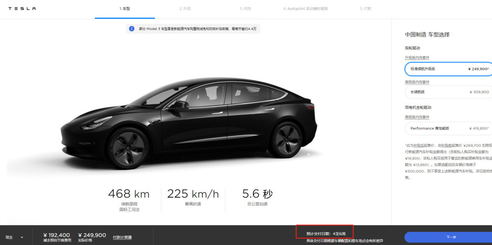 特斯拉国产Model 3预计交付日期由1-2周变更为4-6周