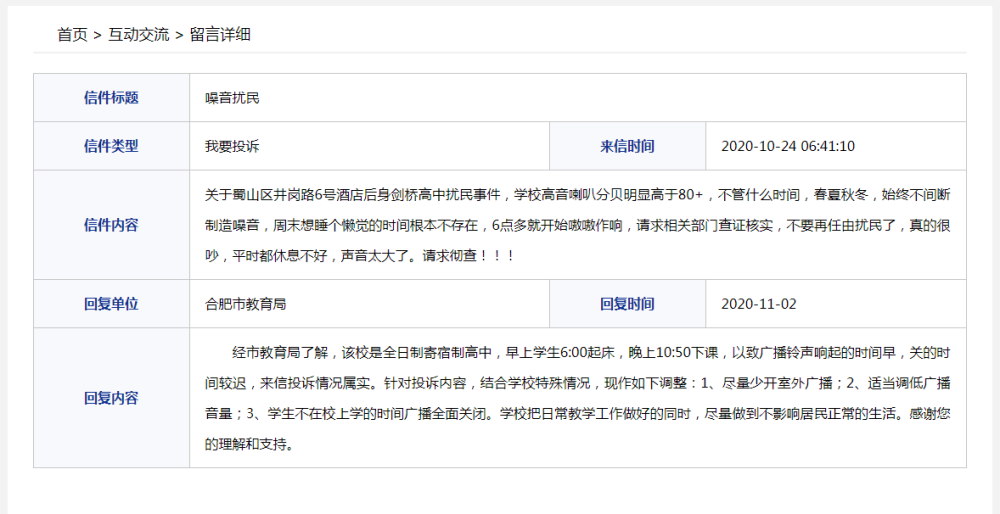 2020合肥市中学排名_合肥高中排出“走班”推进表