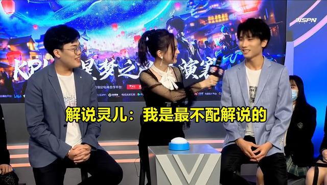 灵儿自嘲不配解说化身灵教练并执教qg飞牛对手刚好是estar猫神