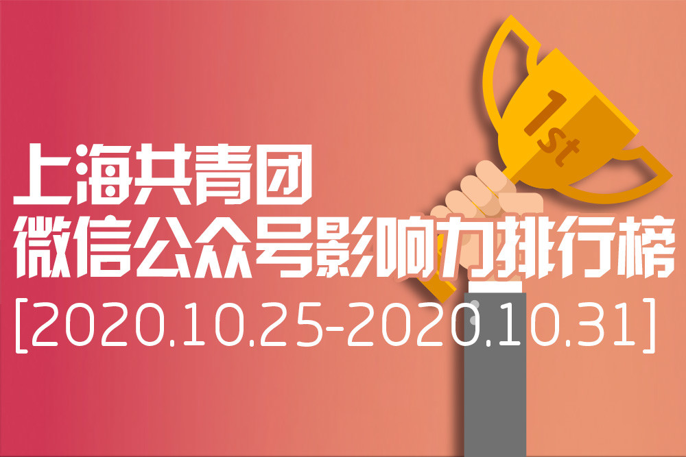 微信公众号文章排行_甘南州政务微信公众号影响力排行榜7月榜单揭晓!