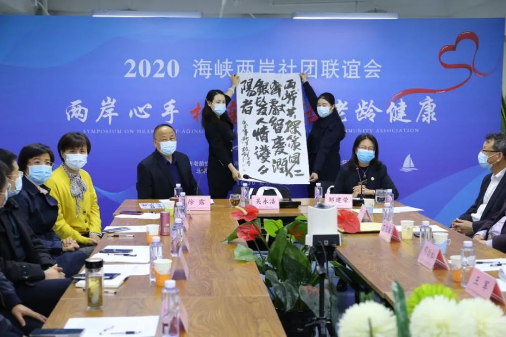 海峡两岸|2020海峡两岸老龄健康“云交流” 在京成功举办