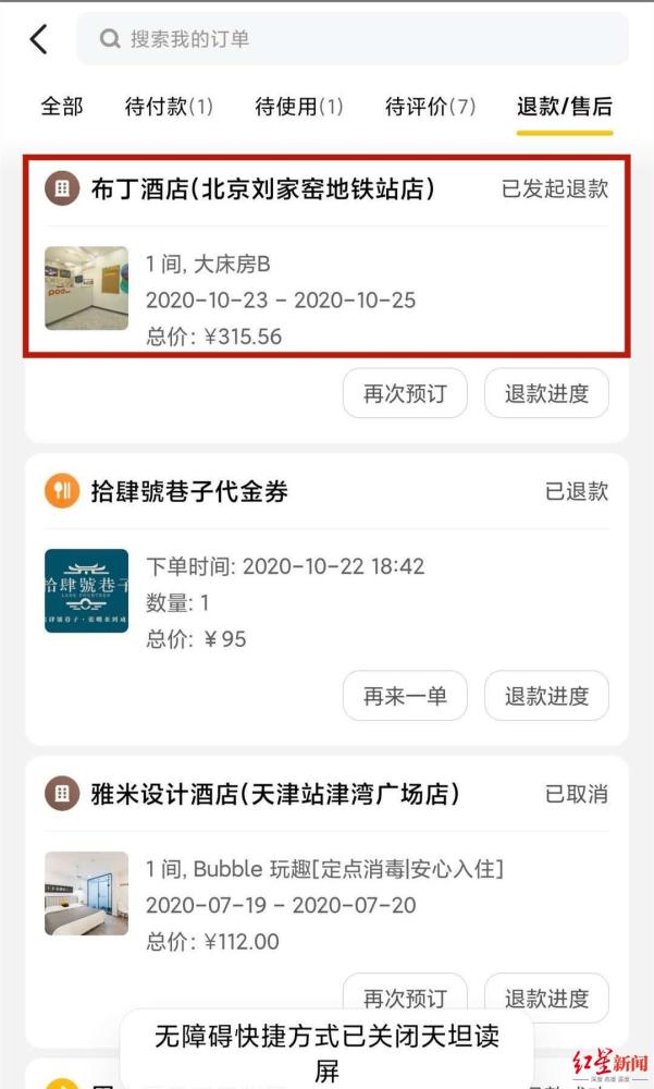 中残联|盲人入住酒店遭拒，对方称必须有人陪护 中残联称并无限制性规定