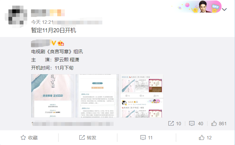 良言写意|《良言写意》即将要开机？网传罗云熙饰演男主，女主令人期待