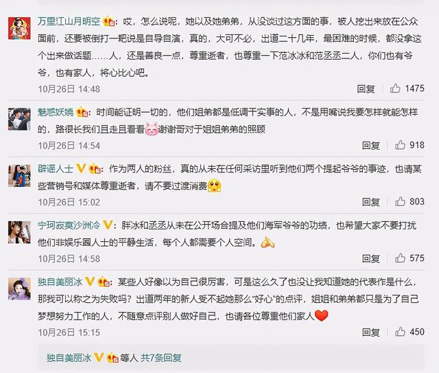 范冰冰|范冰冰爷爷身份被曝光后，恶评酸语逐渐变少，因为她是英雄的后代