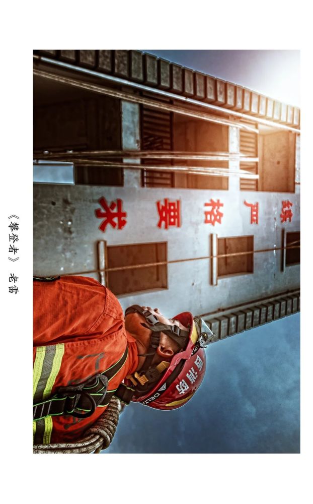 最帅气的蓝朋友2020年武宣消防主题线上摄影展