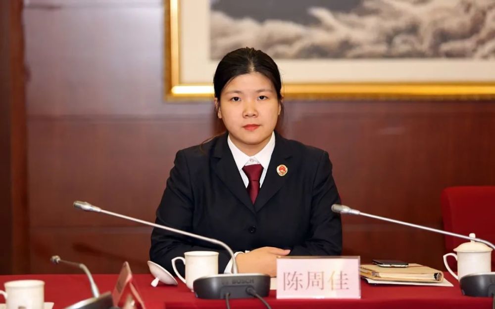 检务保障部陈周佳