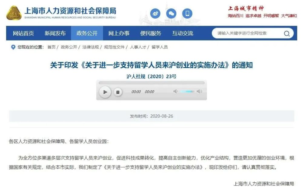 留学生回国福利政策 涉及住房、落户、购车……(图5)