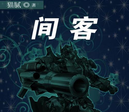 《间客》被誉为猫腻的巅峰之作,为什么热度不如庆余年?