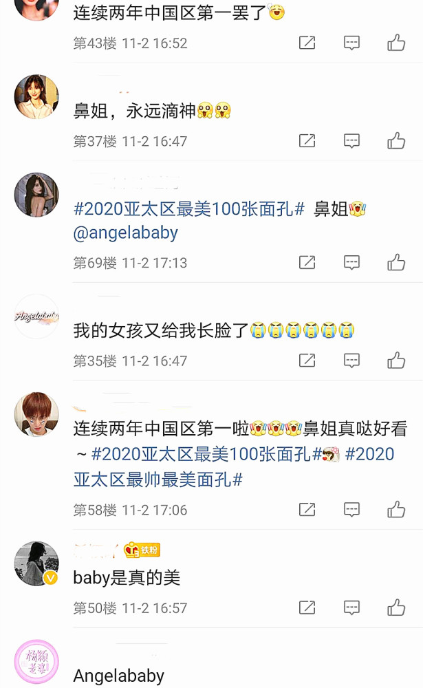 谢娜|亚太区最美面孔榜单引热议，三小只上榜，谢娜52，肖战Lisa争议大