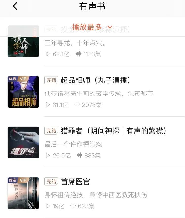 微信听书|微信听书要来了，AI男声不“香”了吗？