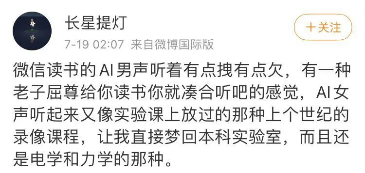 微信听书|微信听书要来了，AI男声不“香”了吗？