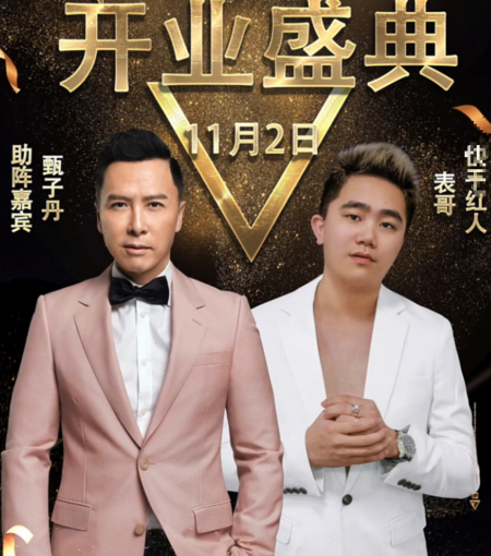 网红|知名网红表哥办盛典有排面，百位网红齐聚，许华升甄子丹大咖助阵