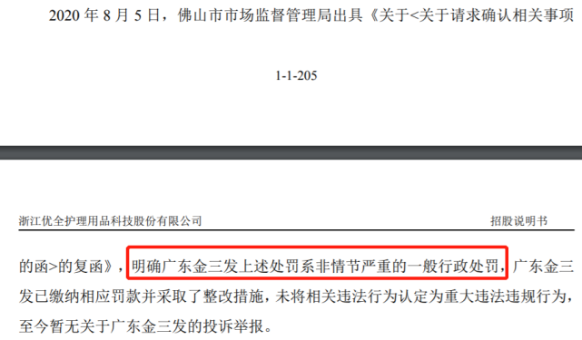 借疫情发不义之财 这样的公司居然也要IPO  第6张