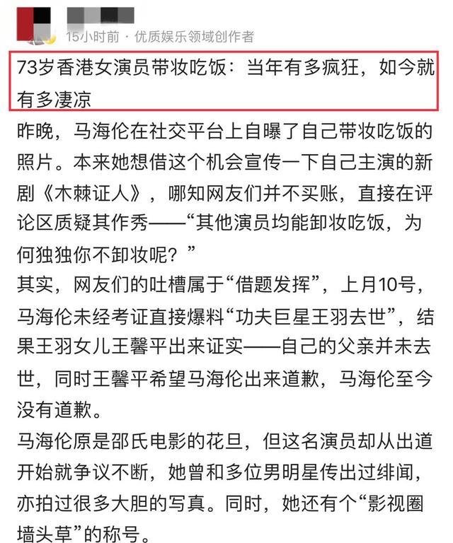 马海伦|73岁香港女演员20岁买房，65岁成亿万富婆，却为省钱吃盒饭