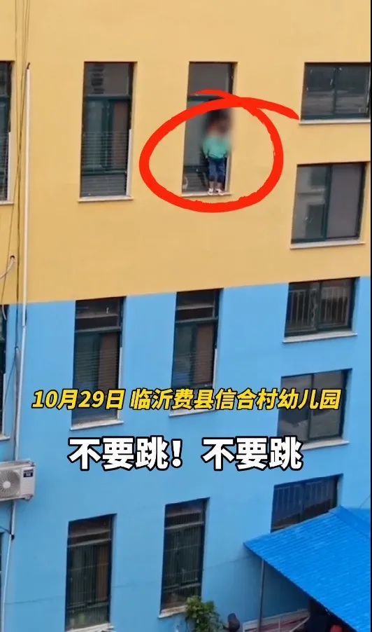 视频惊心山东一男童从幼儿园3楼跳下跳楼前哭着喊妈妈