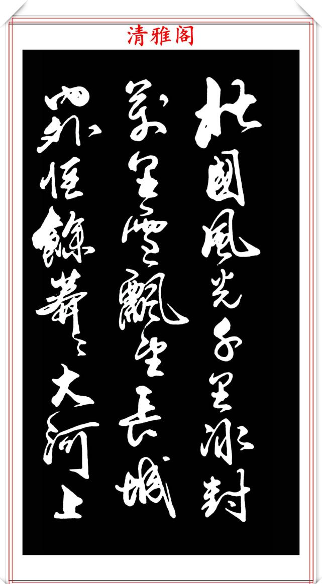 河北省著名书法家田观朝 精品行书书作欣赏 笔锋劲健 墨色秀润 腾讯网