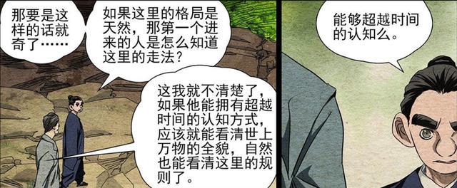 谷畸亭|一人之下：谷畸亭与张怀义对话的线索，揭露了大罗洞观的隐藏能力