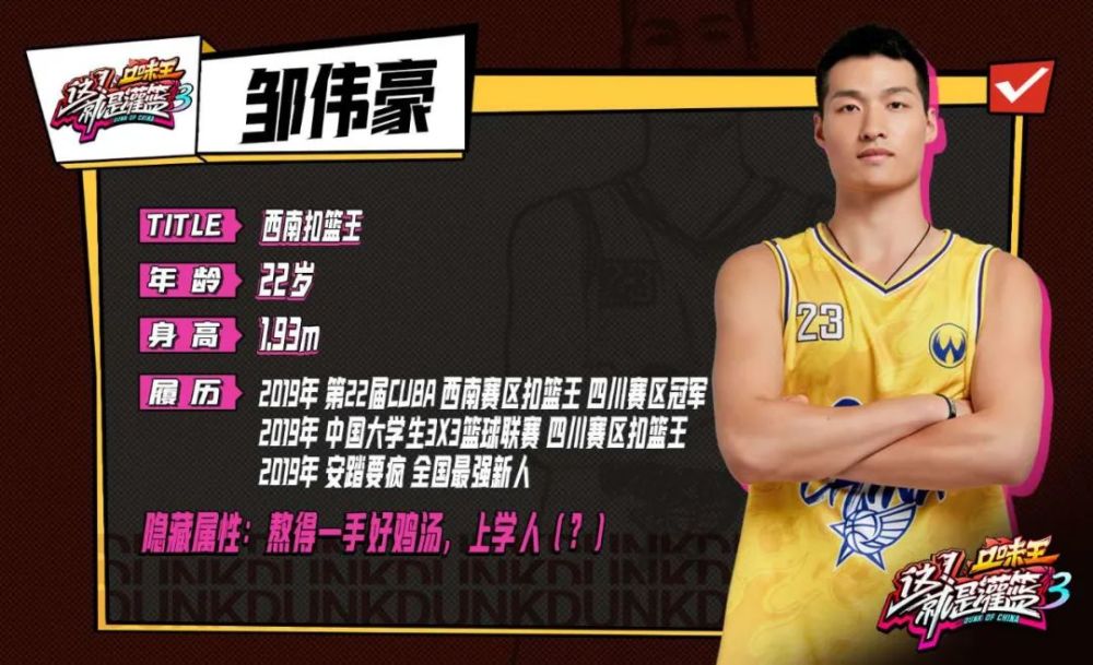 要说本季最"骚"最"渣"那定要算上邹伟豪一个名额了,每次得分之后都要