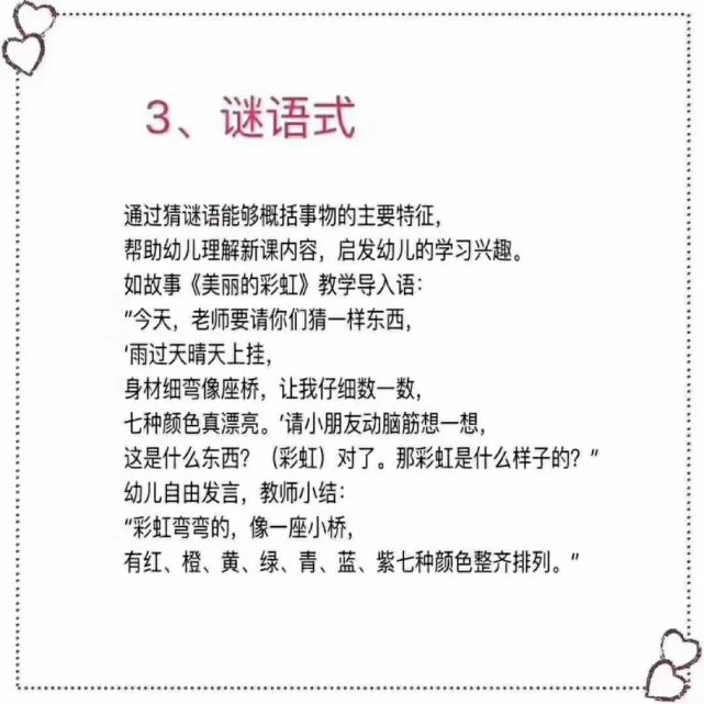 幼师最常用的9种上课导入方式,公开课也能用上