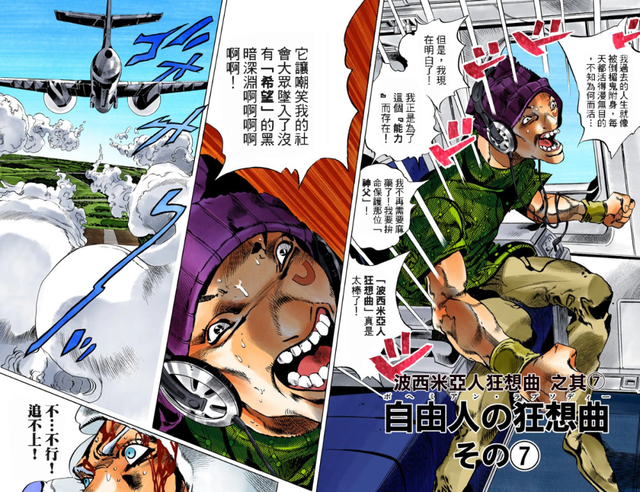 不用别人动手我自己克制自己|替身|托托神|动漫|jojo|sj依尘|盎格鲁